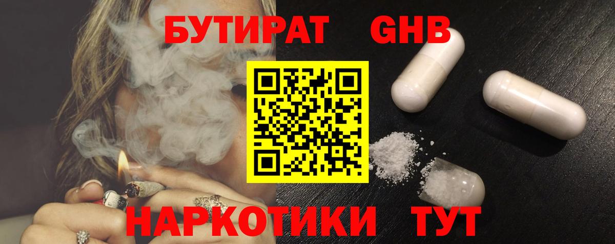 Оренбург  БУТИРАТ вода  Вход с VPN 