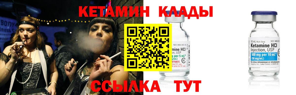 Оренбург  Кетамин VHQ  Кетамин ketamine  Вход с VPN 