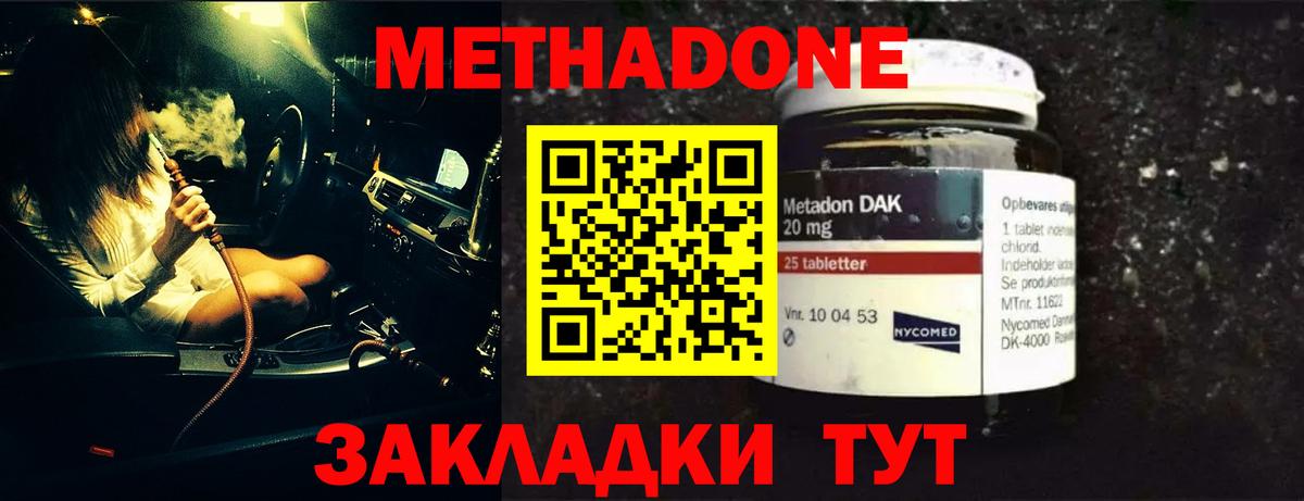 Метадон methadone Оренбург